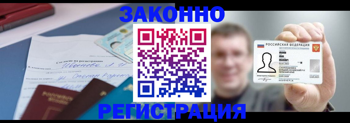 регистрация в Сысерти